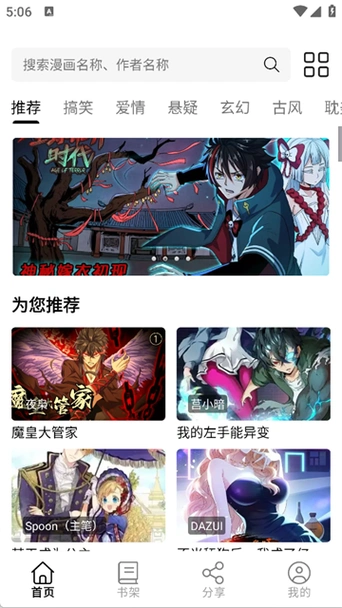 青漫岛 首页推荐截图