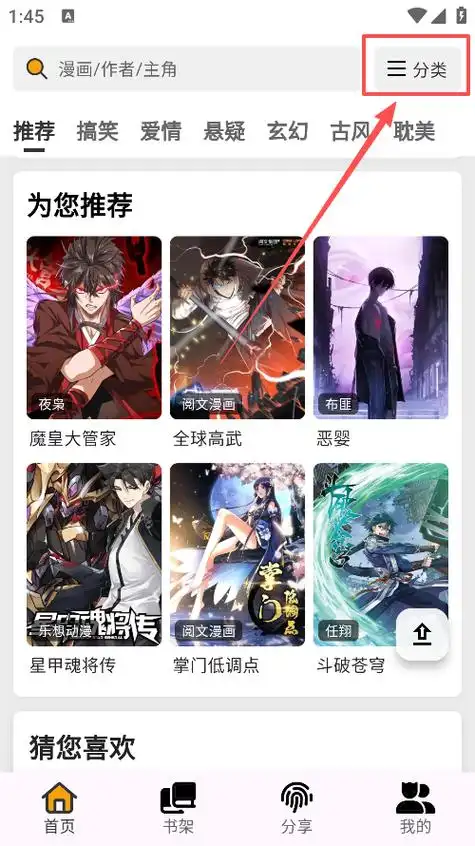青漫岛 分类页截图