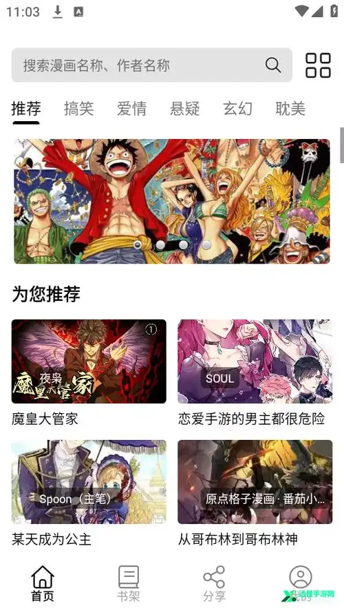 青漫岛 海贼王首页截图